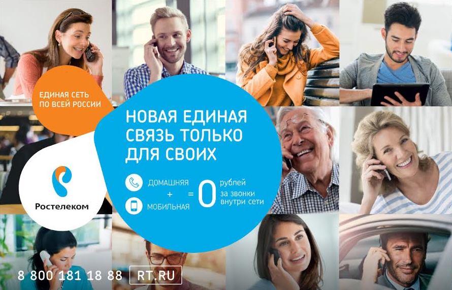 rostelecom - mobil (1).jpg